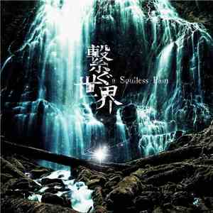 A Soulless Pain - 繋ぐ世界 mp3 album
