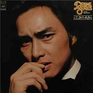 Akira Nishikino - にしきのあきらデラックス/Deluxe Series: Akira Nishikino mp3 album