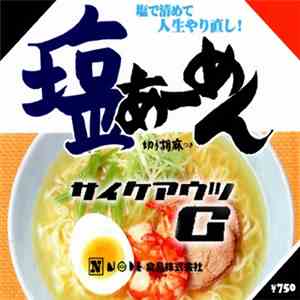 サイケアウツG - 塩アーメン mp3 album