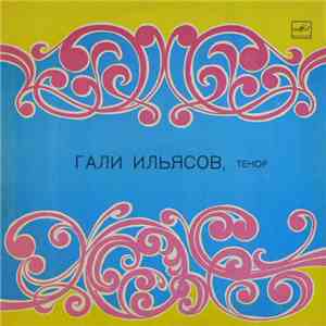 Гали Ильясов - Гали Ильясов mp3 album
