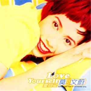 莫文蔚 - 愛自己 (Love Yourself) mp3 album