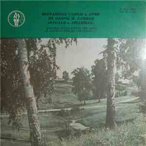 M. Glinka, Єлизавета Чавдар, Марк Рейзен, Борис Гмиря - M. Glinka: "Ruslan And Ludmila" - Selected Opera Scenes And Arias mp3 album