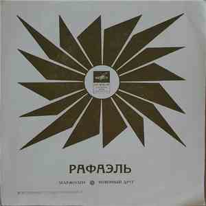 Рафаэль - Маржолен / Неверный Друг mp3 album