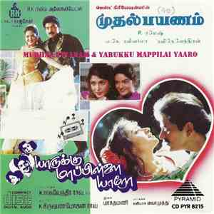 Various - முதல் பயணம் & யாருக்கு மாப்பிளை யாரோ = Mudhal Payanam & Yarukku Mappilai Yaaro mp3 album