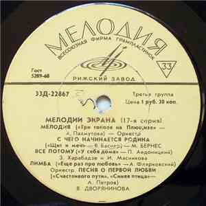 Various - Мелодии Экрана (17-я Серия) mp3 album