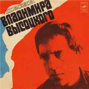 Владимир Высоцкий - Мы Вращаем Землю mp3 album