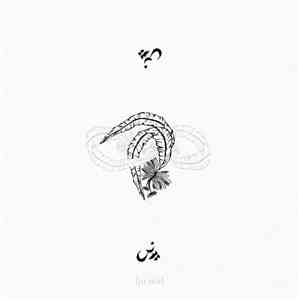 Yunis  - [ju:nîs] mp3 album