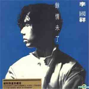 李國祥 - 餘情未了 mp3 album