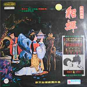 陳楚惠, 方巧玉 - 貂蟬 mp3 album