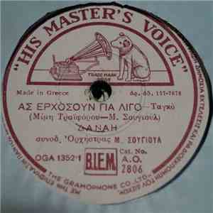 Δανάη - Ας Ερχόσουν Για Λίγο / Της Φαντασίας Το Καράβι mp3 album