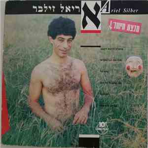 אריאל זילבר - אריאל זילבר mp3 album
