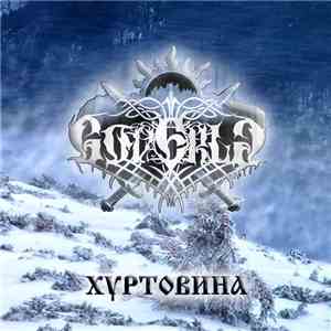 Говерла - Хуртовина (Winter Storm) mp3 album