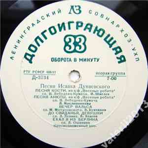 Исаак Дунаевский - Песни Исаака Дунаевского mp3 album