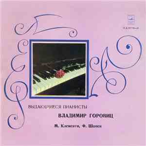 М. Клементи, Ф. Шопен - Владимир Горовиц - Владимир Горовиц mp3 album