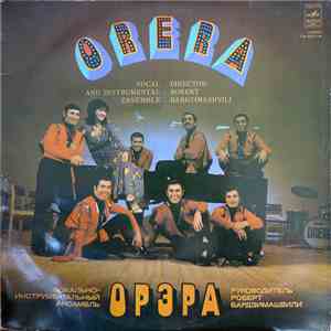 Орэра - Нам 10 Лет / Орэра - Сегодня mp3 album