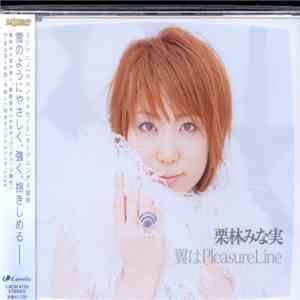 栗林みな実 - 翼はPleasureLine mp3 album