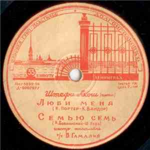 Штефи Акош - Люби Меня / Семью Семь / Ананас / Твоя mp3 album
