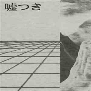 Stert - 嘘つき mp3 album