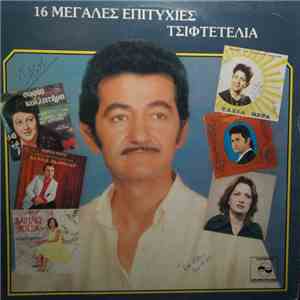Various - 16 Μεγάλες Επιτυχίες Τσιφτετέλια mp3 album