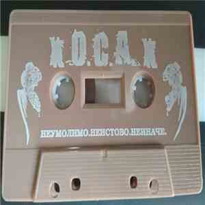 x_О.С.А._x - Альбом (The Album) mp3 album