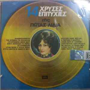 Καίτη Γκρέυ - 14 Χρυσές Επιτυχίες Της Καίτης Γκρέϋ mp3 album