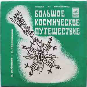 А. Рыбников - И. Кохановский - Музыка Из Кинофильма Большое Космическое Путешествие mp3 album