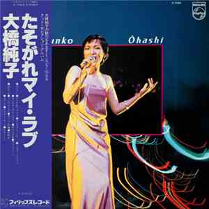Junko Ōhashi = 大橋純子 - たそがれマイ・ラブ mp3 album