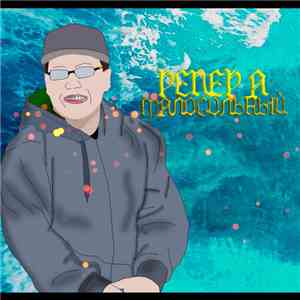 Репер А - Малосольный mp3 album