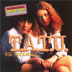T.A.T.U. - Ты Согласна mp3 album