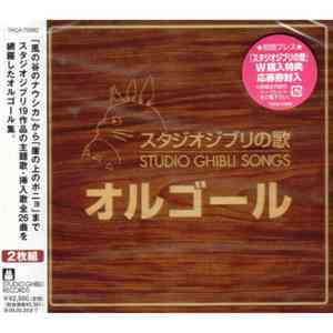 Various - スタジオジブリの歌 オルゴール Studio Ghibli Songs mp3 album