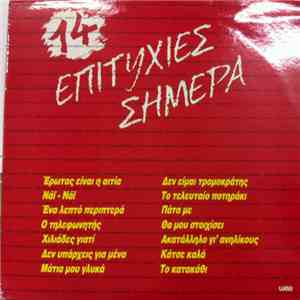 Various - 14 Επιτυχίες Σήμερα mp3 album