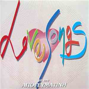 Various - Love Songs - Με Την Απογευματινή Ν°7 mp3 album