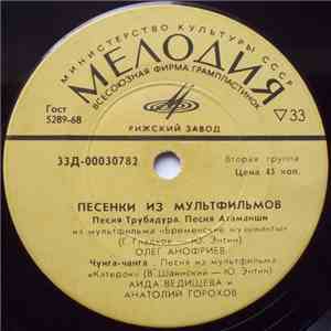Various - Песенки Из Мультфильмов mp3 album