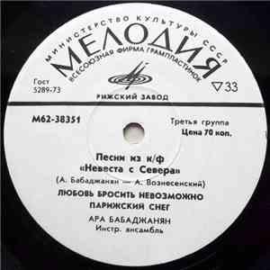 Various - Песни Из К/Ф "Невеста С Севера" mp3 album