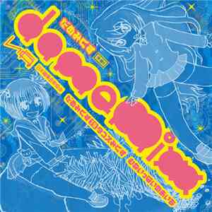 いぬ - だめみくす 19 タコスみくす・むねいっぱいのあいを mp3 album