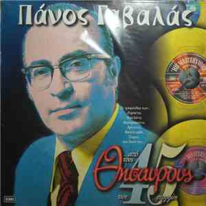 Πάνος Γαβαλάς - ...Από Τους Θησαυρούς Των 45 Στροφών mp3 album