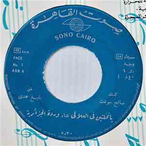 وردة الجزائرية - يا نخلتين في العلالي / روحي وروحك mp3 album