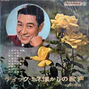 ディック・ミネ - 懐かしの歌声 mp3 album