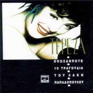 Τερέζα - Οπωσδήποτε mp3 album