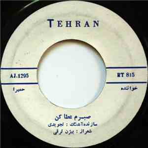 حمیرا - صبرم عطا كن  سرگردان mp3 album