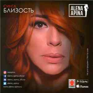 Alena Apina - Близость / Девушка Бонда mp3 album