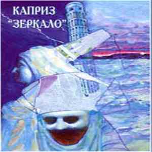 Caprice  - Зеркалоh1