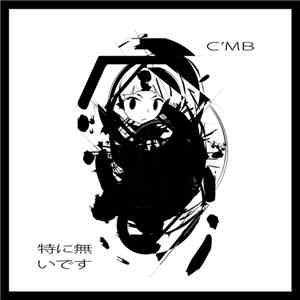 C’MB - 特に無いです mp3 album