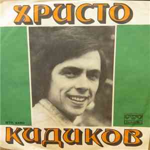 Христо Кидиков - Не Бързай mp3 album