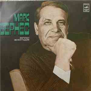 Марк Бернес - Записи 30-60-х Годов mp3 album