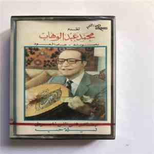 Mohamed Abdel Wahab - Leilat Hob ليله حب mp3 album