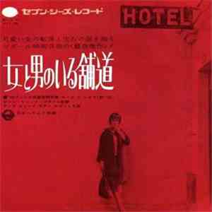 Roger France Et Son Orchestre / Paul Coda Et Son Orchestre - 女と男のいる舗道 (Vivre sa vie) mp3 album