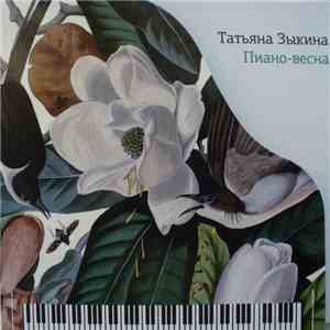 Татьяна Зыкина - Пиано-Весна mp3 album