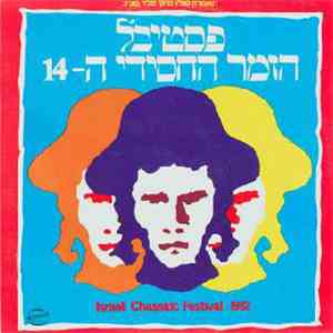 Various - Israeli Chassidic Festival 1982 mp3 album