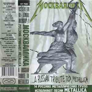 Various - Москваллика ...A Russian Tribute To Metallica mp3 album